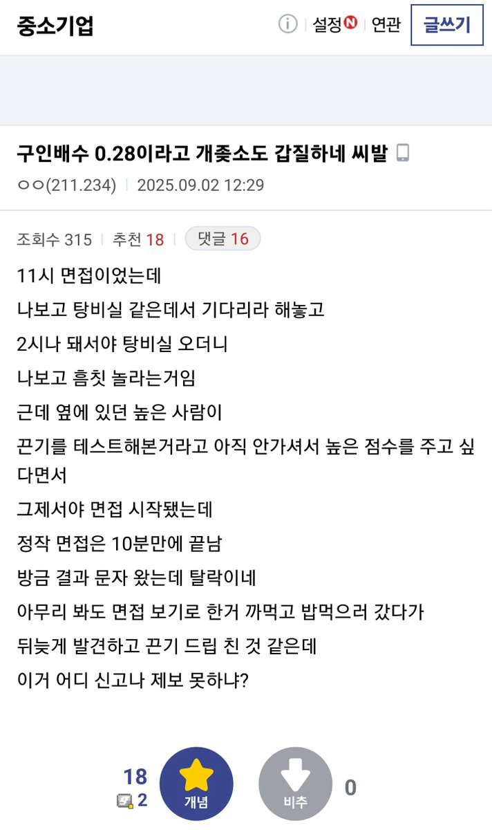 썸네일-중소기업에서 겪은 면접 썰.jpg-이미지