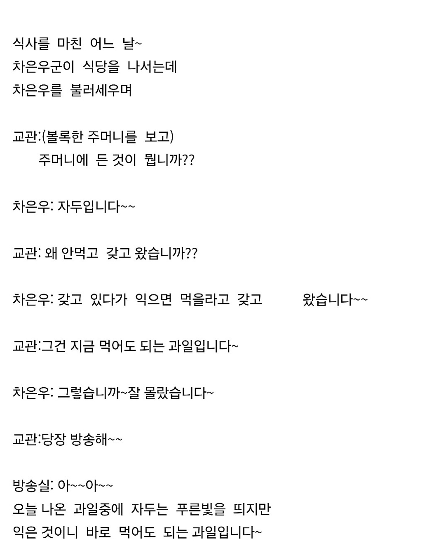 썸네일-훈련병 차은우 자두사건-이미지