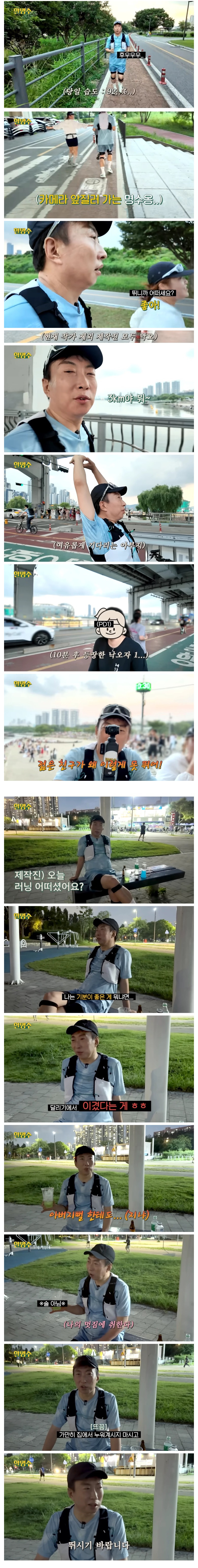 썸네일-박명수에게 러닝 시켜본 결과.jpg-이미지