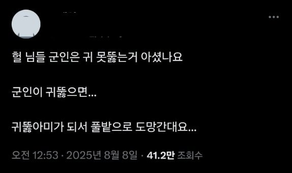 썸네일-군인은 귀 뚫으면 안 되는 거 암?-이미지