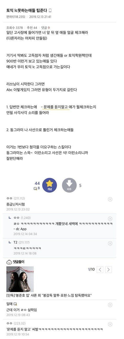 썸네일-토익 LC 팁 준다.jpg-이미지