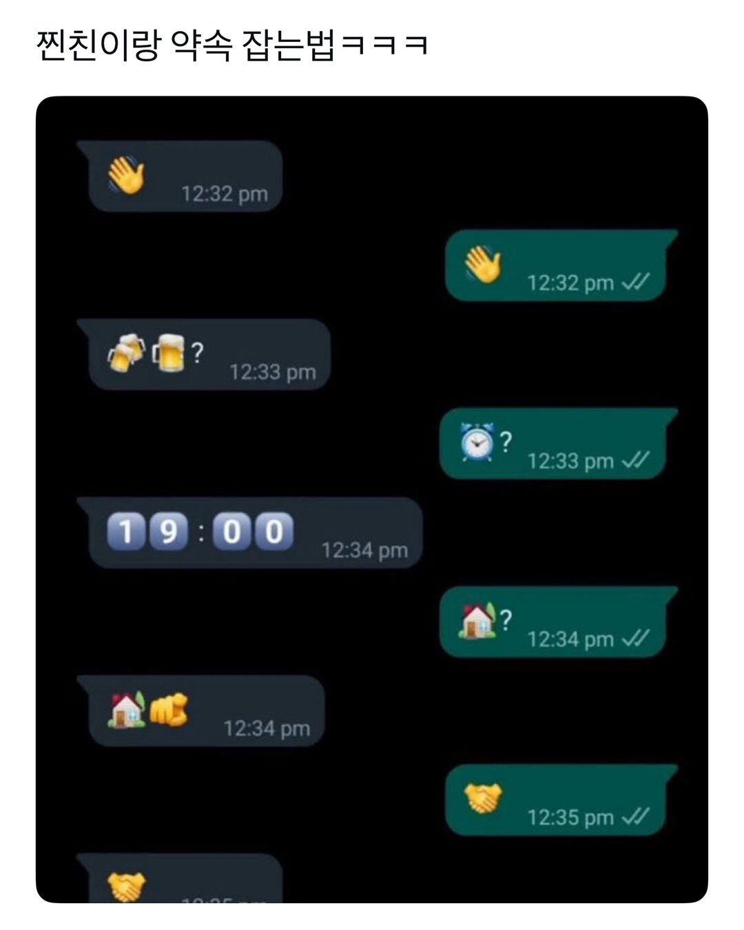 썸네일-진짜 친한 친구랑 약속 잡는 법-이미지