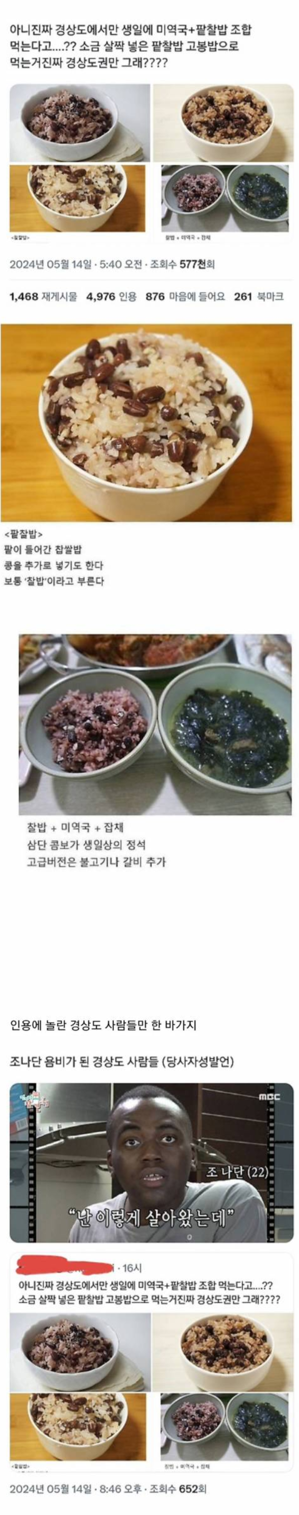 썸네일-경상도에서만 생일에 이 조합 먹는다고..??.jpg-이미지