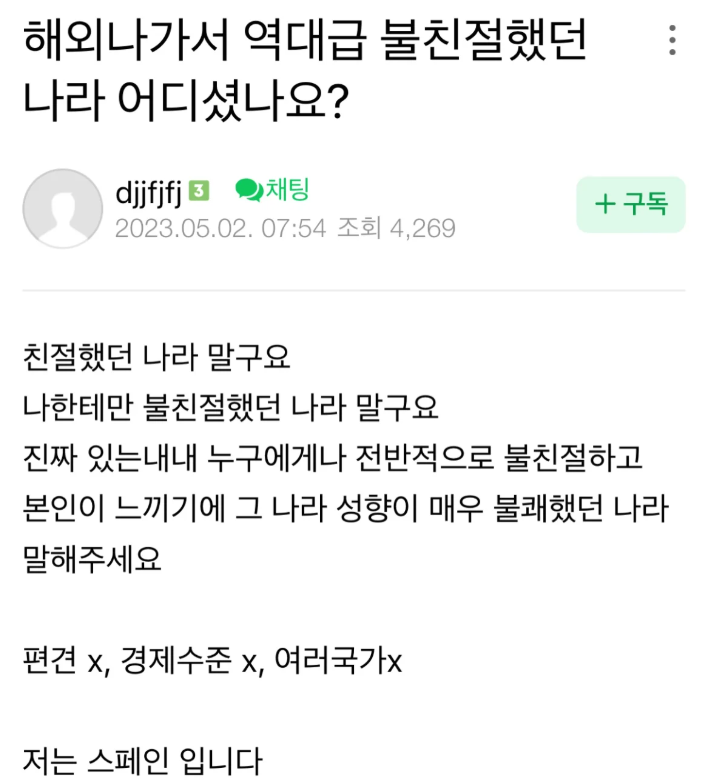 썸네일-해외 나가서 역대급 불친절했던 나라 어디셨나요?-이미지