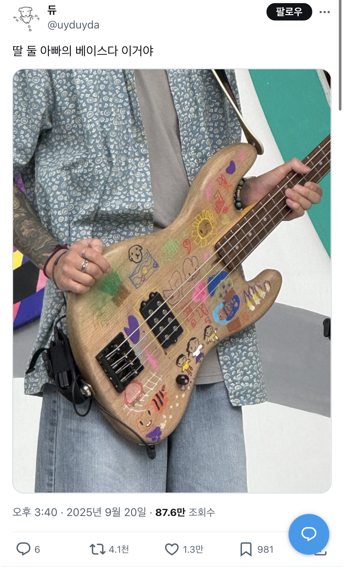 썸네일-하루 만에 트위터 맘찍 1.3만 넘은 인디밴드 베이스 상태.jpg-이미지