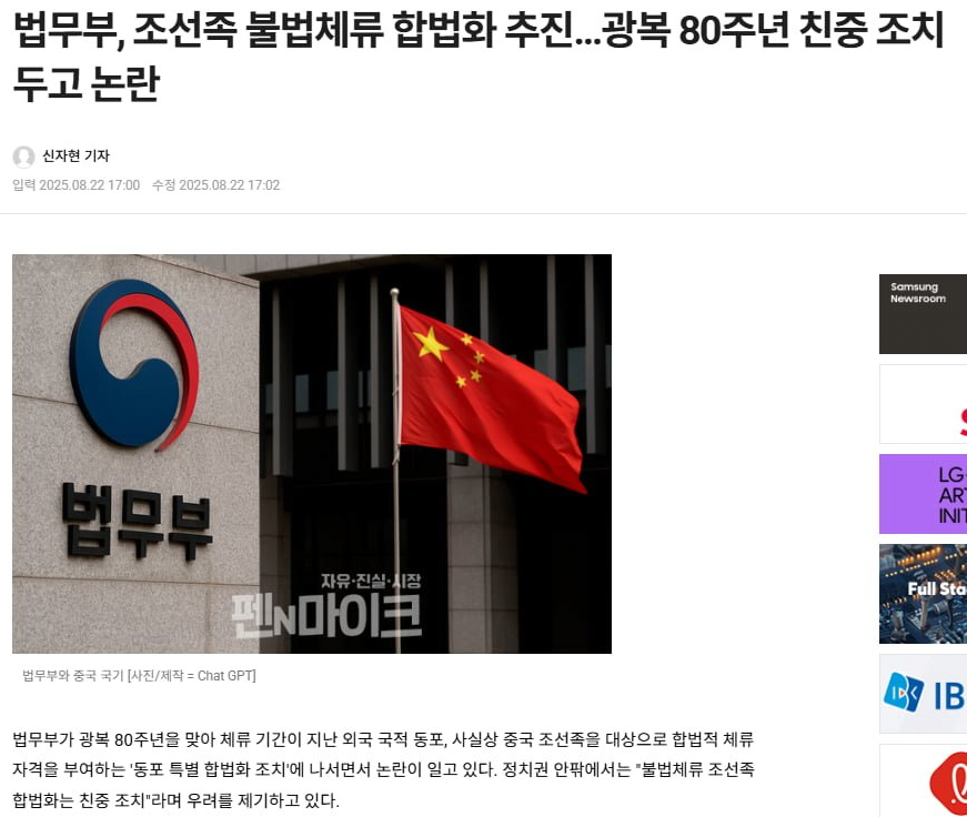 썸네일-법무부, 조선족 불법체류 합법화 추진-이미지