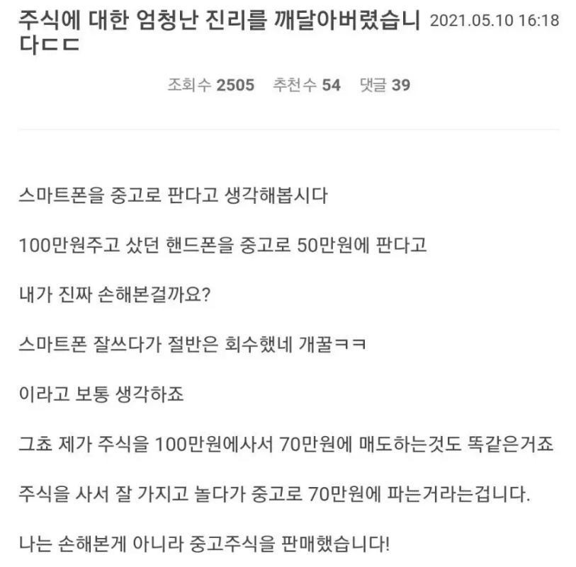 nokbeon.net-주식으로 돈 잃은 사람이 깨달은 진리.jpg-1번 이미지