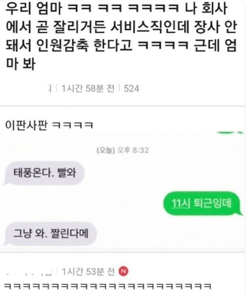 나 인원 감축으로 곧 잘리는데 엄마 봐 ㅋㅋㅋㅋㅋ.jpg | 인스티즈