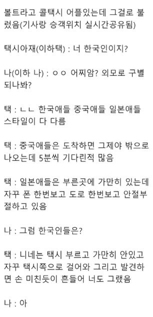 nokbeon.net-태국 택시 기사가 한중일 손님 구별하는 방법.jpg-2번 이미지