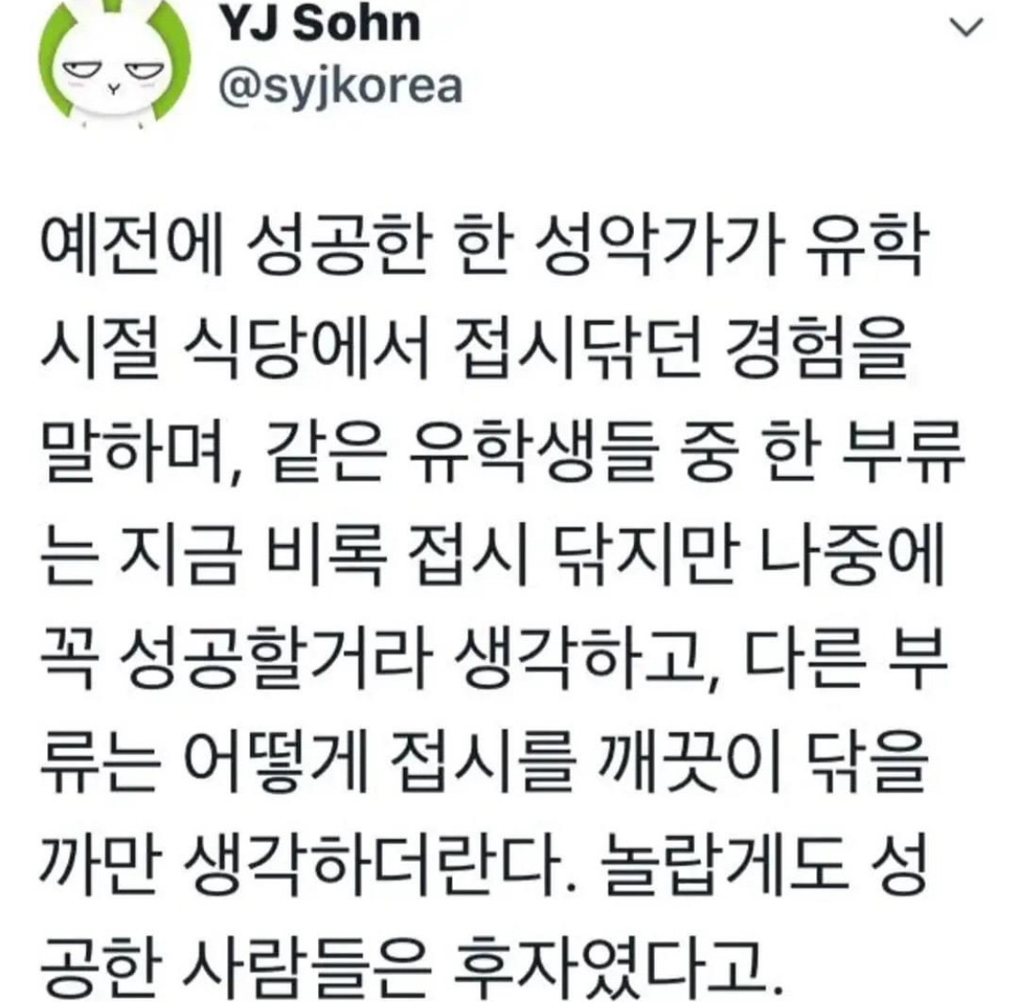 썸네일-놀랍게도 성공한 사람들은 후자였다고.twt-이미지