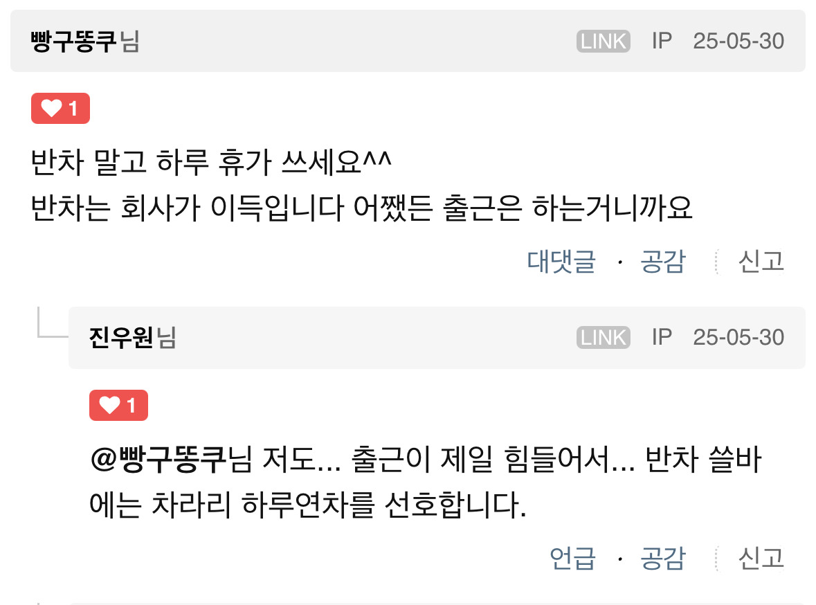 썸네일-반차 쓸바에는 연차 쓴다 vs 연차보다 반차 2번이 좋…-이미지