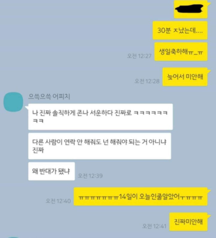 썸네일-남사친 생일 늦게 챙겨줬더니 온 카톡.jpg-이미지