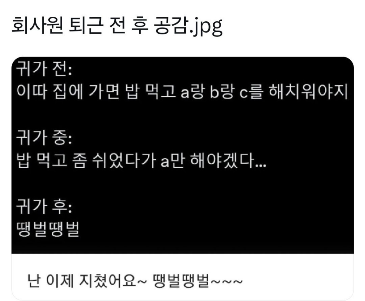 썸네일-회사원 퇴든 전후 공감-이미지