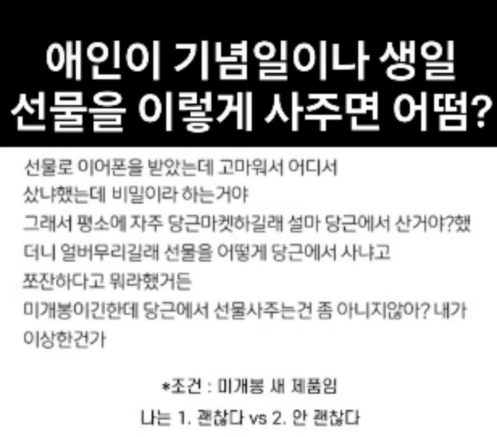 썸네일-애인이 기념일이나 생일 선물을 이렇게 사주면 어떰?-이미지