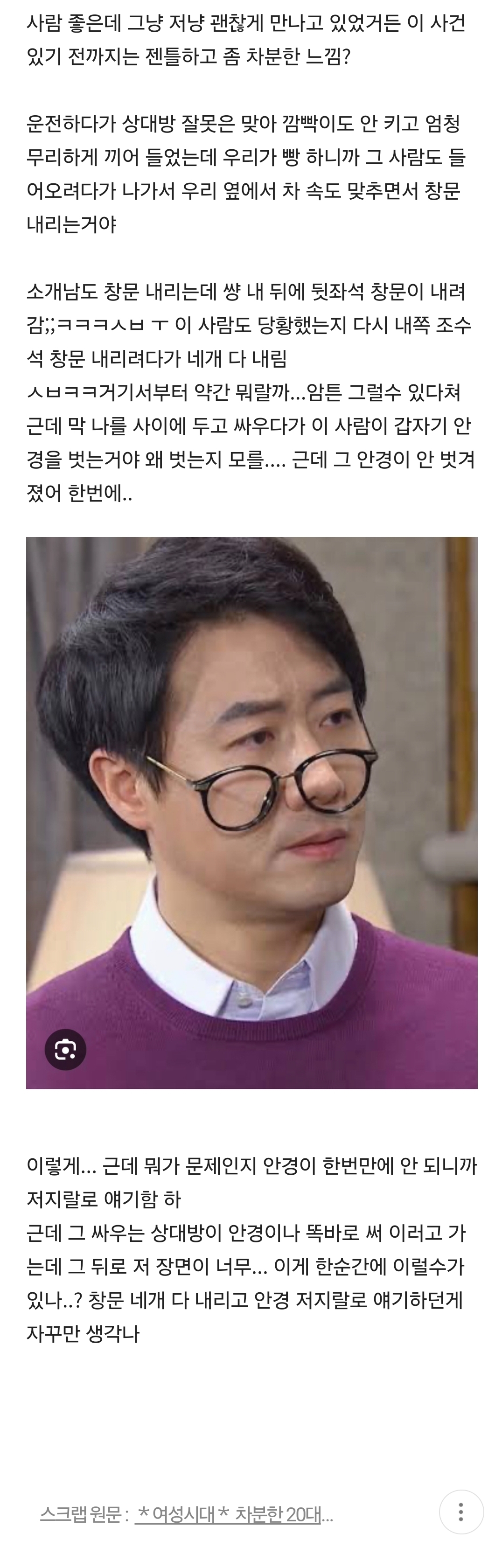 썸네일-소개남 운전할 때 약간 정 떨어지는 포인트가 있는데-이미지