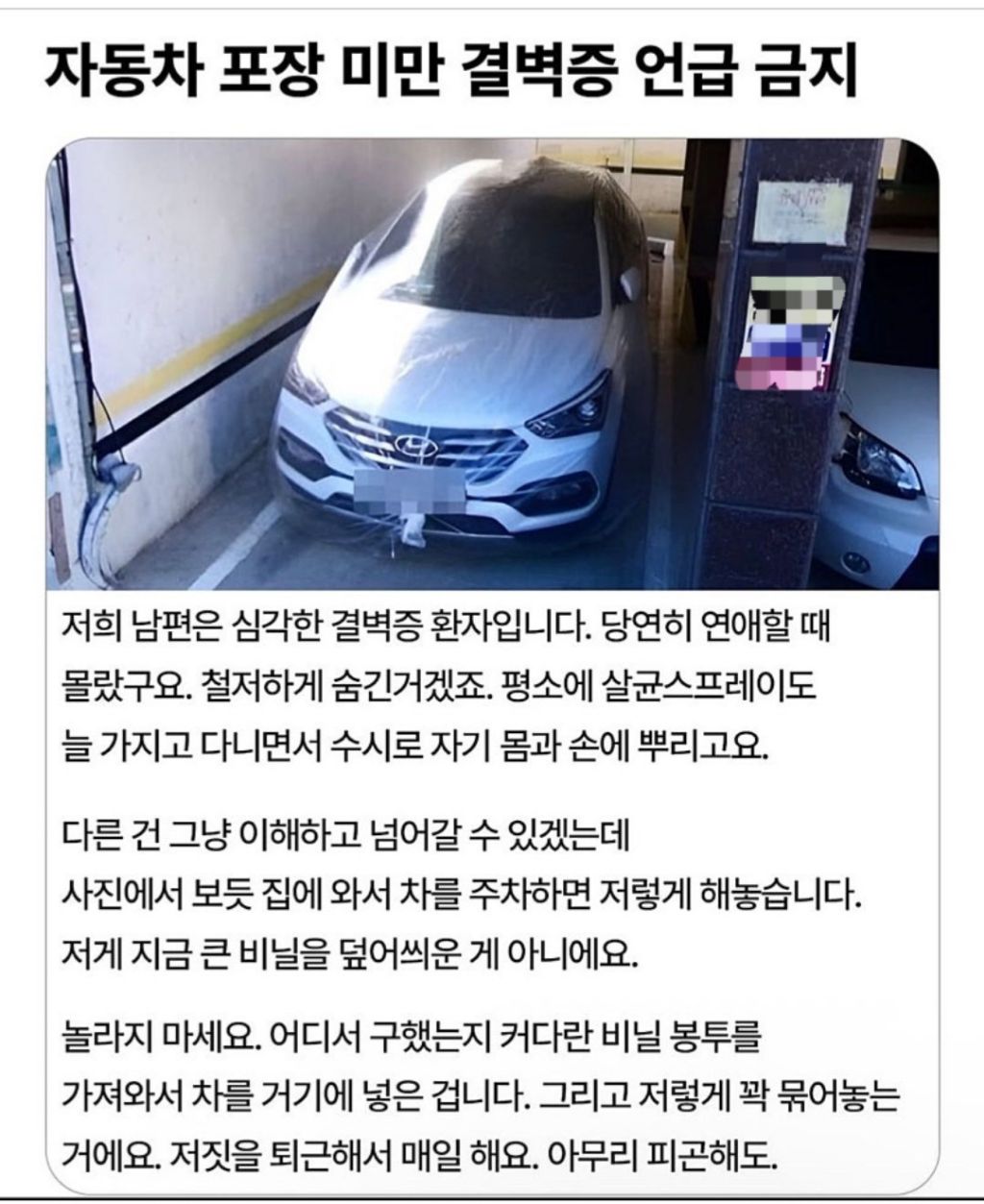 썸네일-남편의 결벽증-이미지