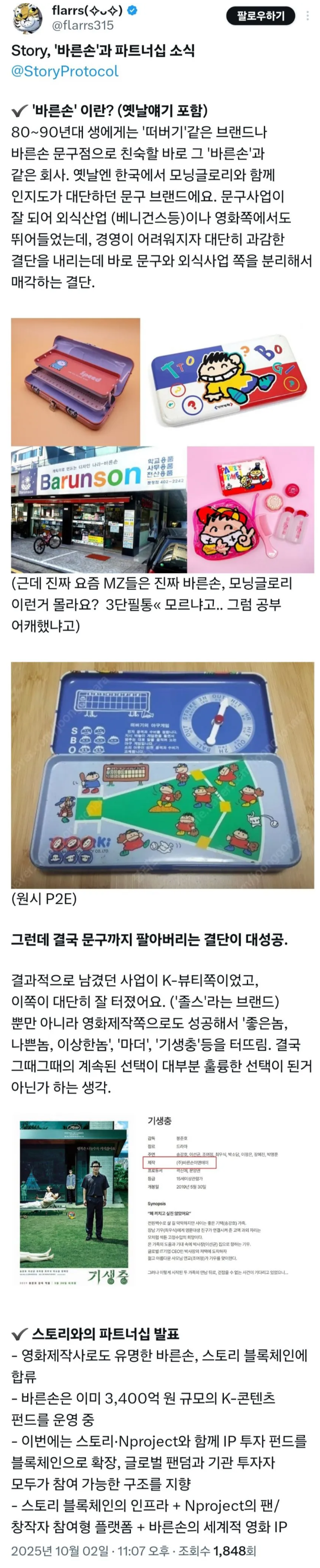 썸네일-바른손의 경영난 해결법.jpg-이미지