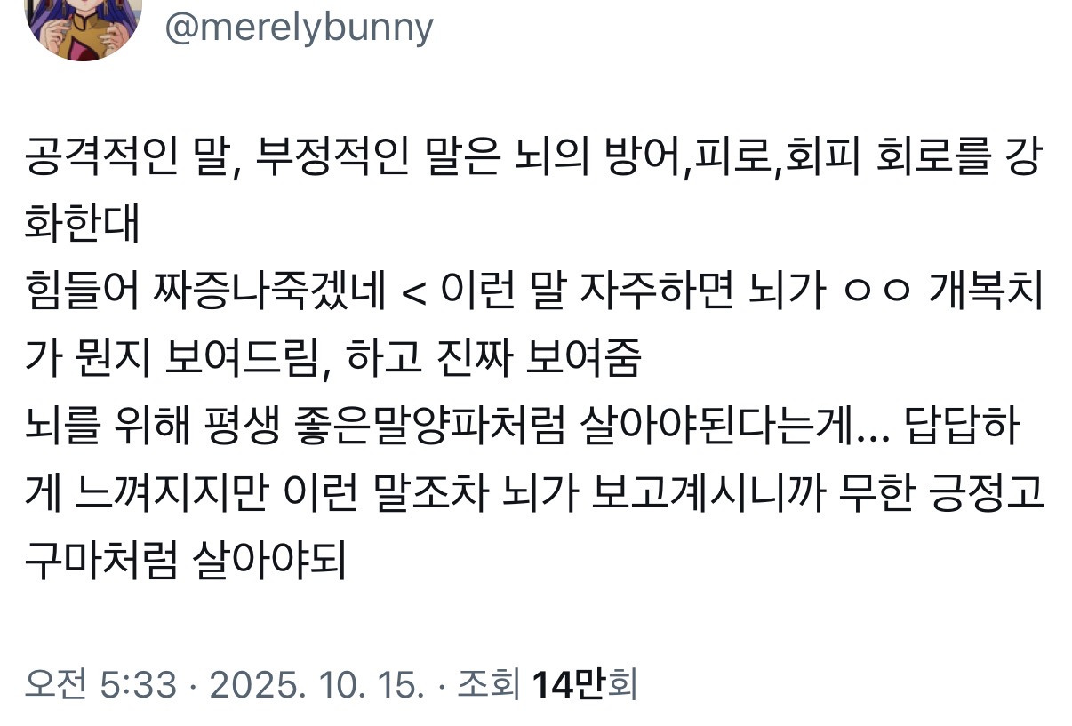 썸네일-공격적인 말, 부정적인 말은 뇌의 방어,피로,회피 회로를 강화한대.jpg-이미지