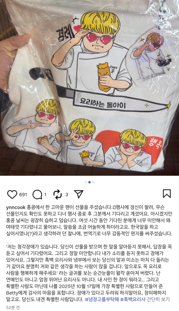 썸네일-윤남노 인스타보고 눈물찔끔남-이미지