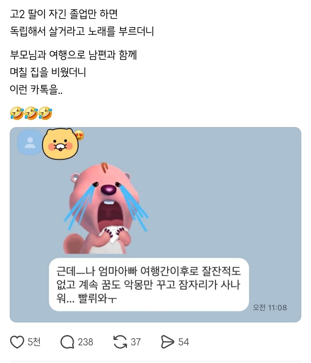 썸네일-졸업만 하면 독립해서 살 거라고 노래를 부르던 딸의 독…-이미지