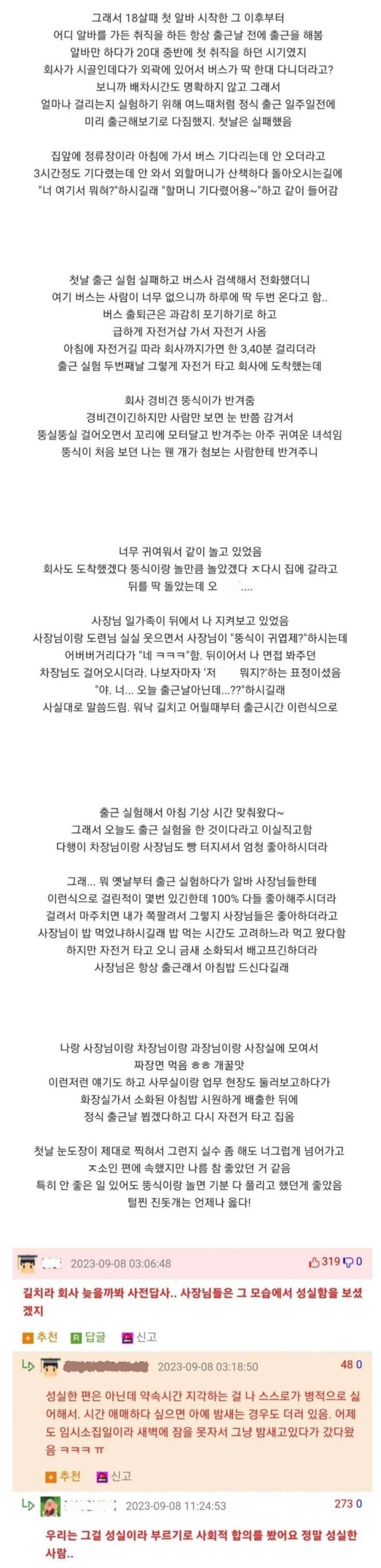 취직하고 첫출근 몰래 하다 걸린 신입사원 | 인스티즈