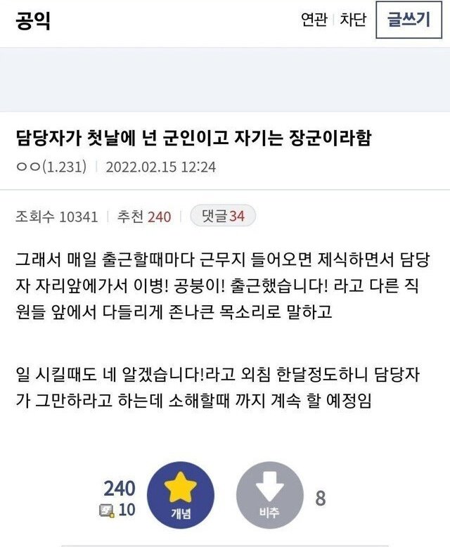 썸네일-담당자가 첫날에 넌 군인이고 자기는 장군이라함-이미지