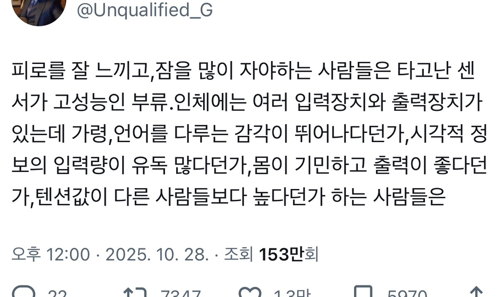 썸네일-피로를 잘 느끼고, 잠을 많이 자야 하는 사람들은 타고난 센서가 고성능인 부류는................…-이미지