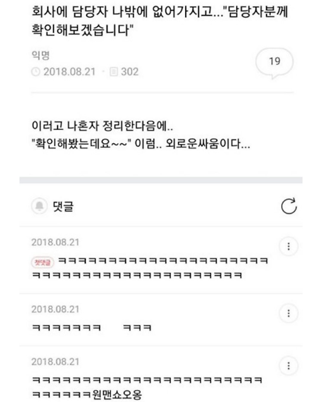 썸네일-회사에 담당자 나밖에 없어가지고...-이미지