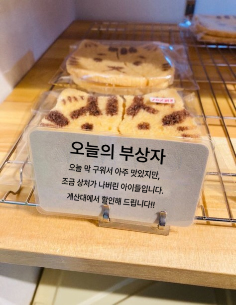 썸네일-어느 빵집의 너무 귀여운 센스-이미지