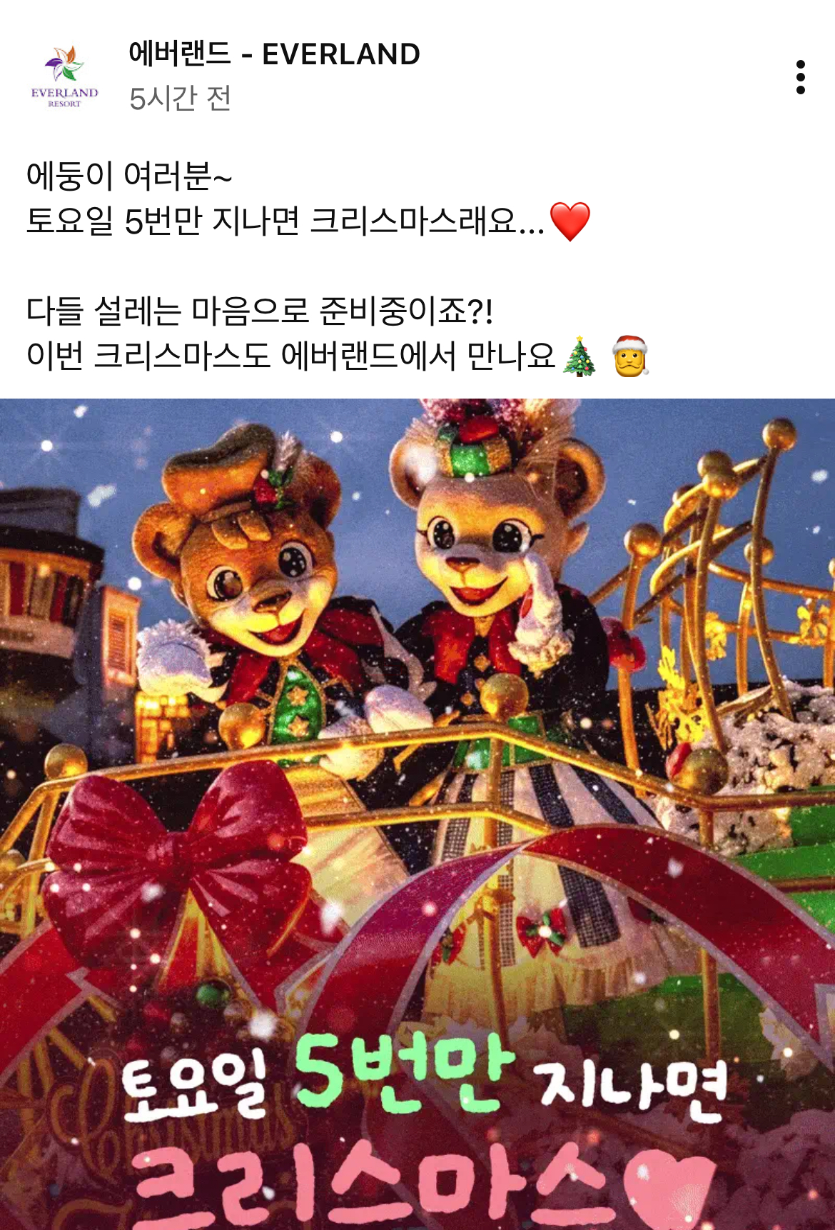 썸네일-알고 싶지 않은 정보를 알려주는 에버랜드-이미지