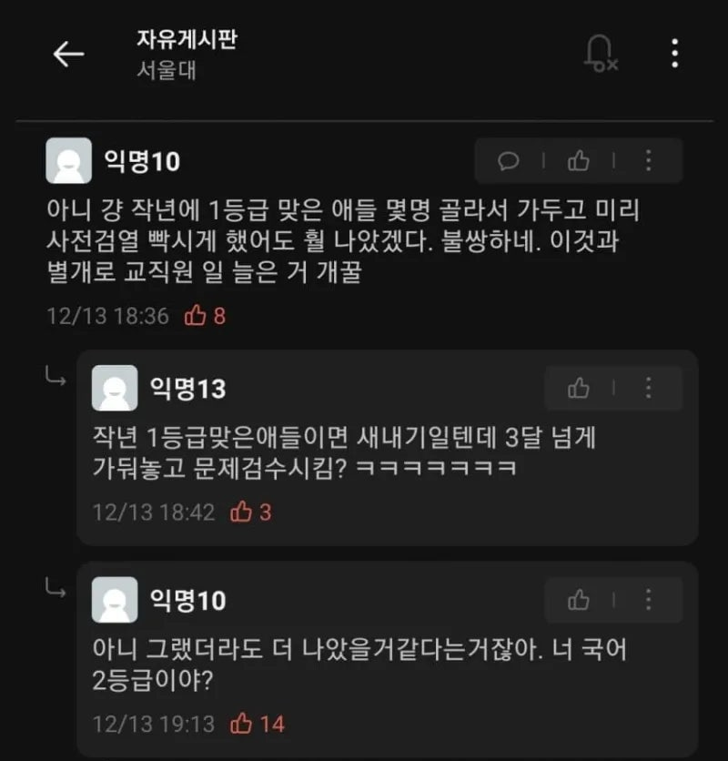썸네일-서울대생이 어휘력 비하할 때 쓰는 말-이미지