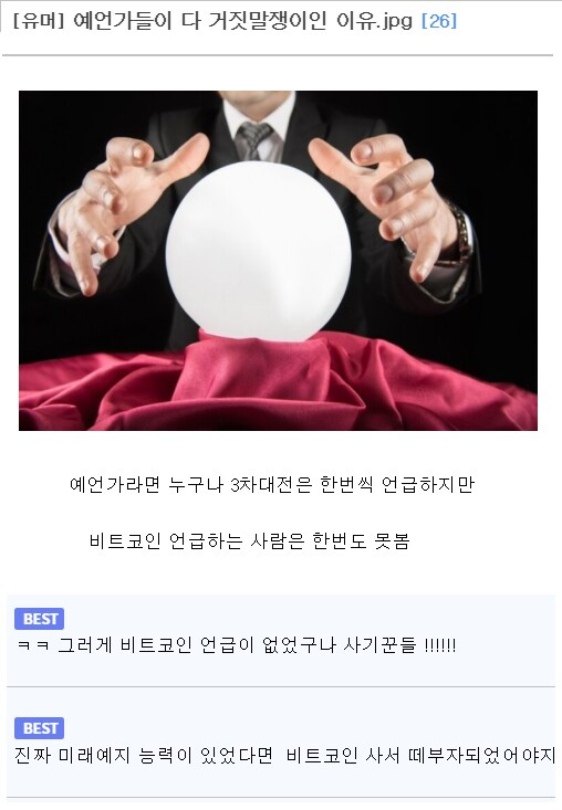 썸네일-예언가들이 다 거짓말쟁이인 이유-이미지