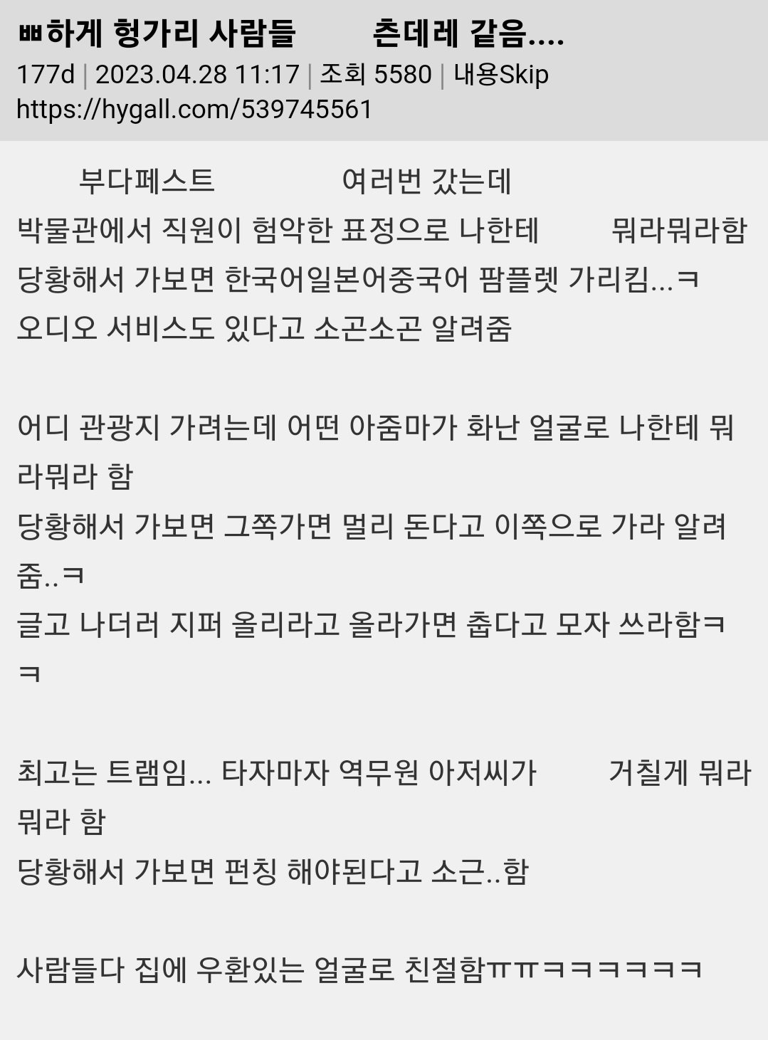 헝가리 사람들 진짜 친절함 | 인스티즈