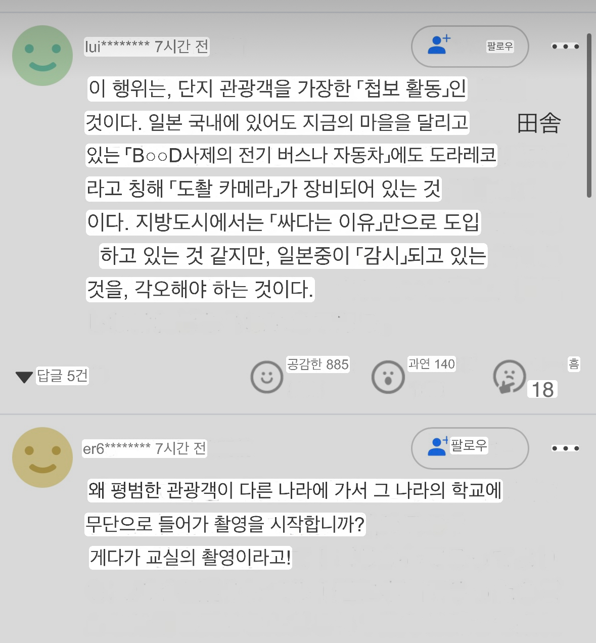nokbeon.net-한국에선 바로 삭제 된 오늘자 중국 관련 일본뉴스-3번 이미지