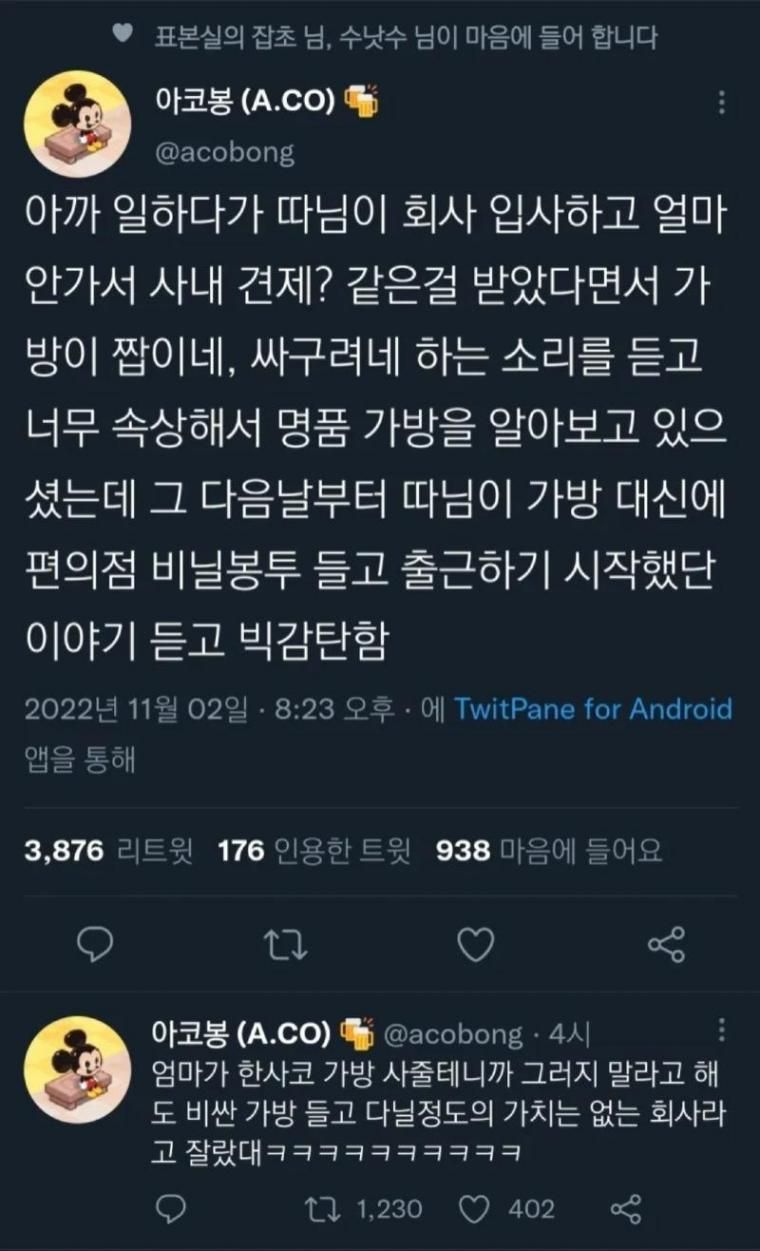 회사에서 명품빽 안들고 다닌다고 조롱을 받자 | 인스티즈