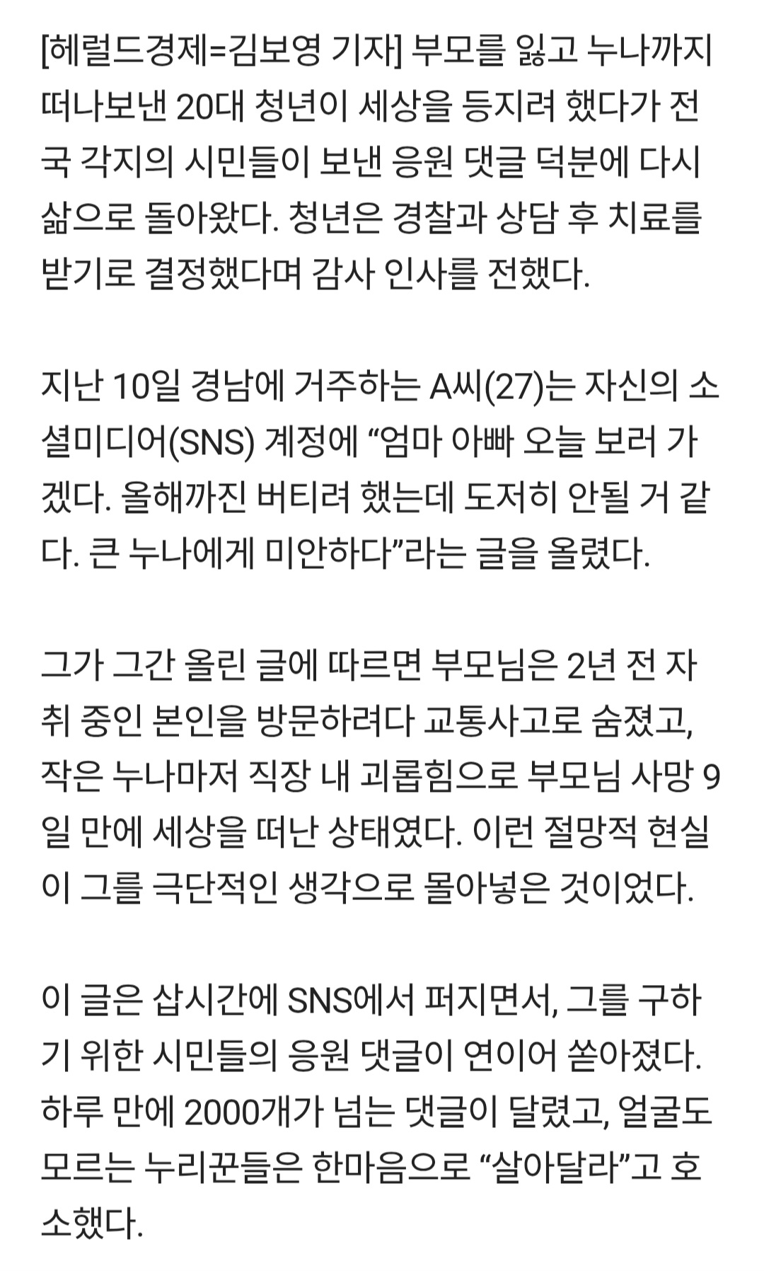 "우리집 와서 밥먹자" 2천개 댓글이 부모 잃은 20대 살렸다 | 인스티즈