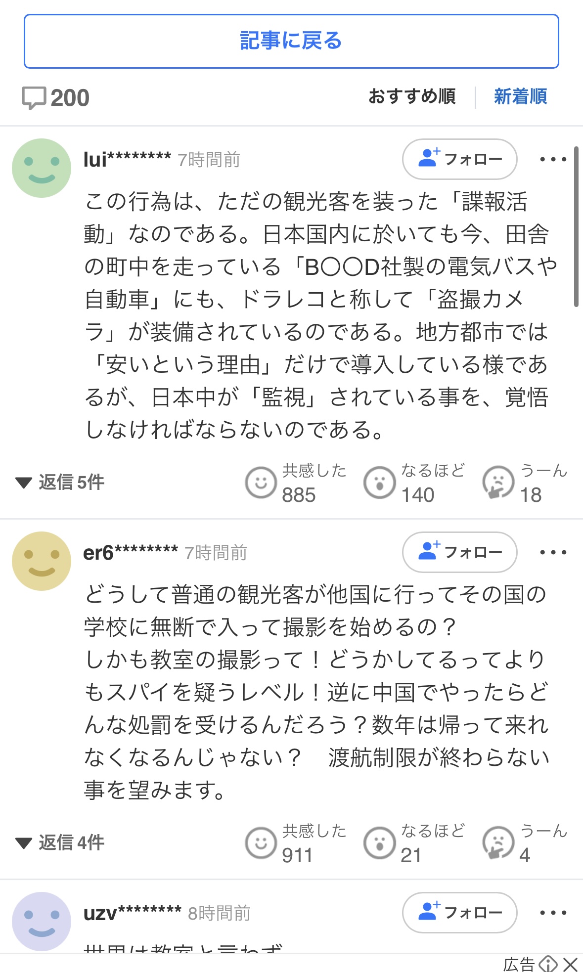 nokbeon.net-한국에선 바로 삭제 된 오늘자 중국 관련 일본뉴스-2번 이미지