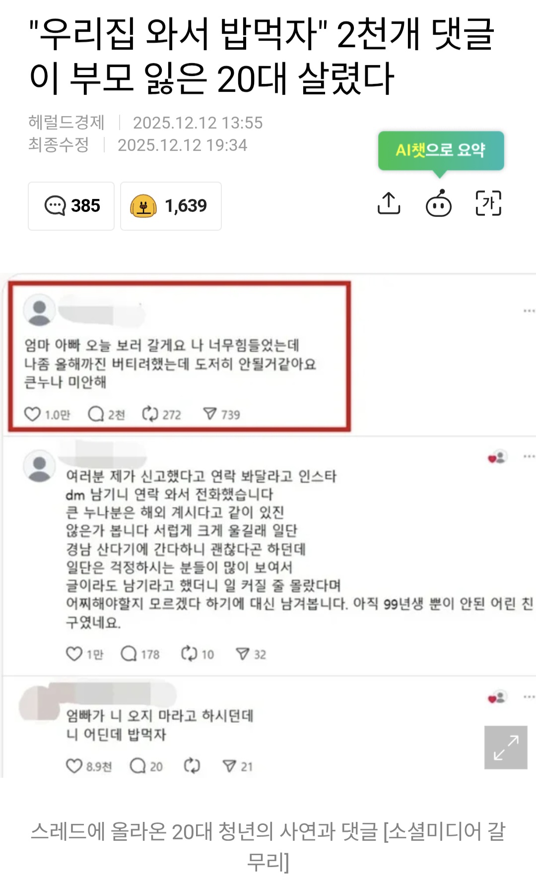 "우리집 와서 밥먹자" 2천개 댓글이 부모 잃은 20대 살렸다 | 인스티즈