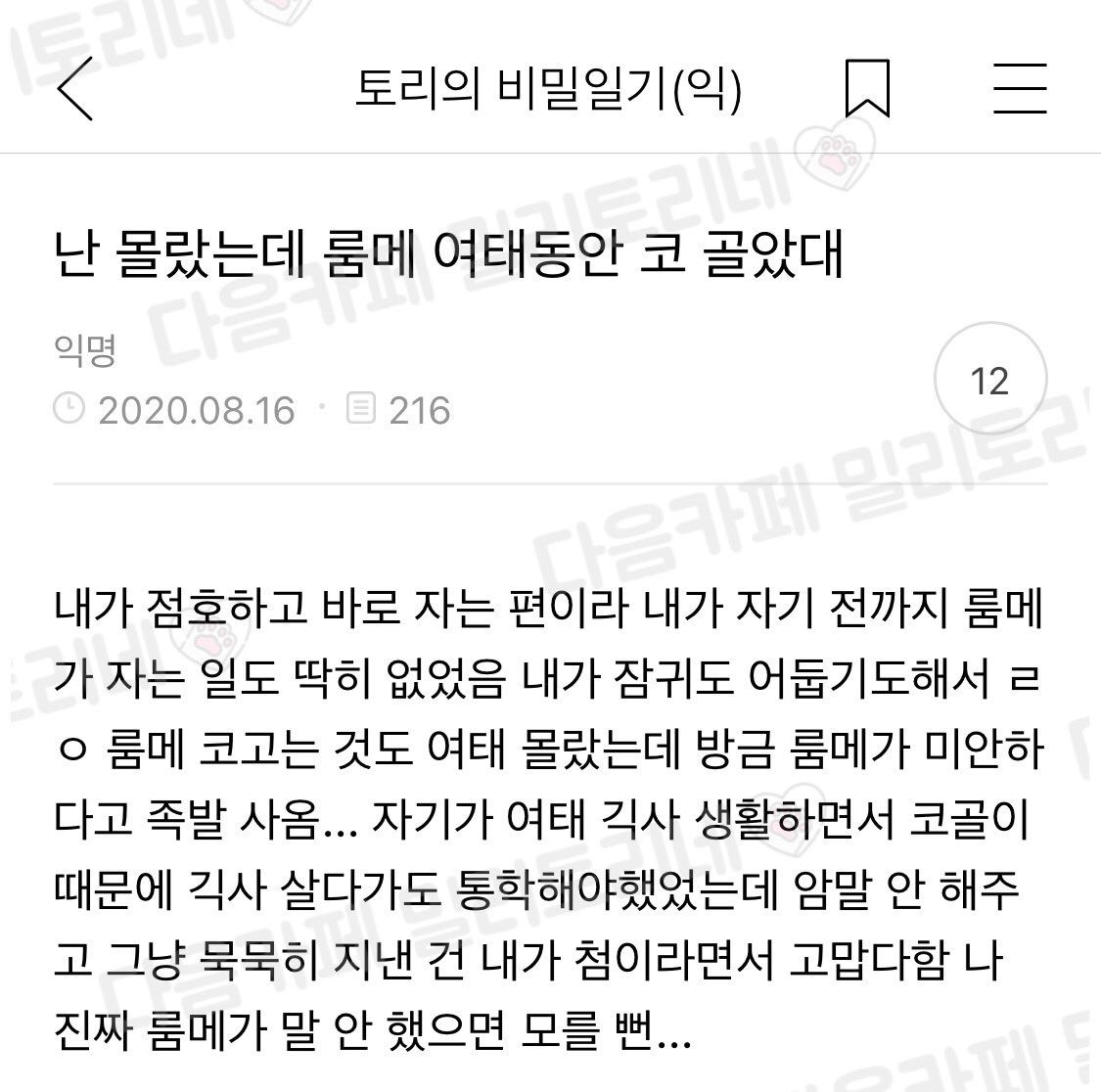 난 몰랐는데 룸메이트가 이제까지 코를 골았대 | 인스티즈