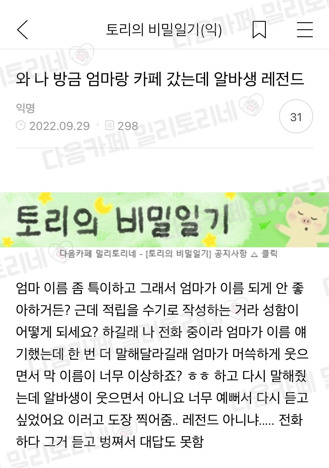 엄마랑 카페갔는데 알바생 레전드 | 인스티즈