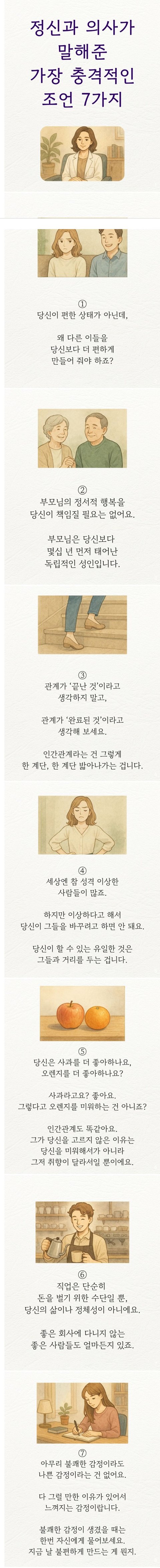 정신과 의사가 말해준 충격적인 조언 7가지 | 인스티즈