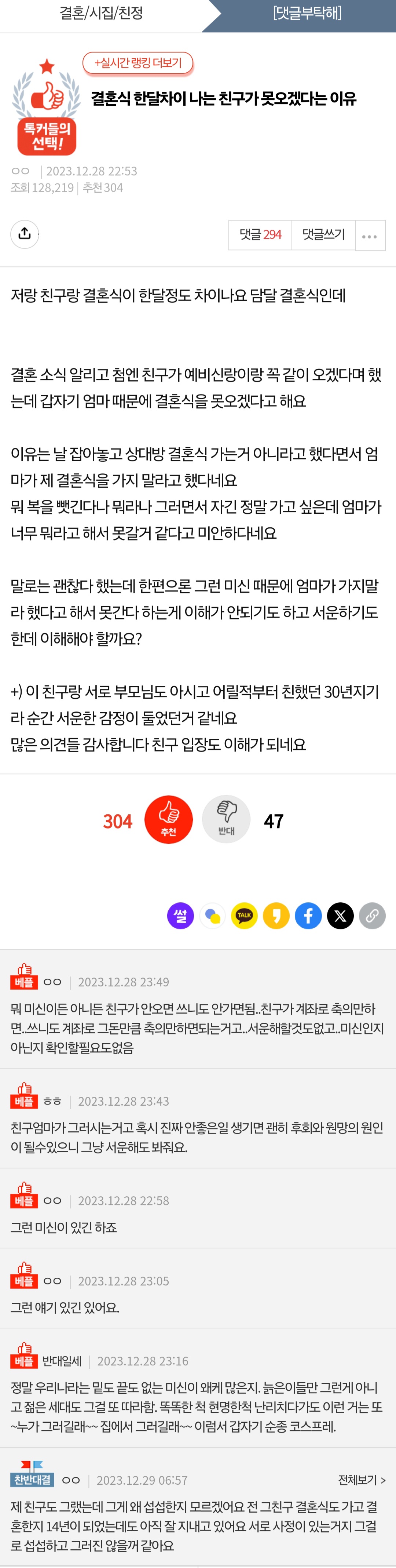 결혼식 한달차이 나는 친구가 못오겠다는 이유 | 인스티즈