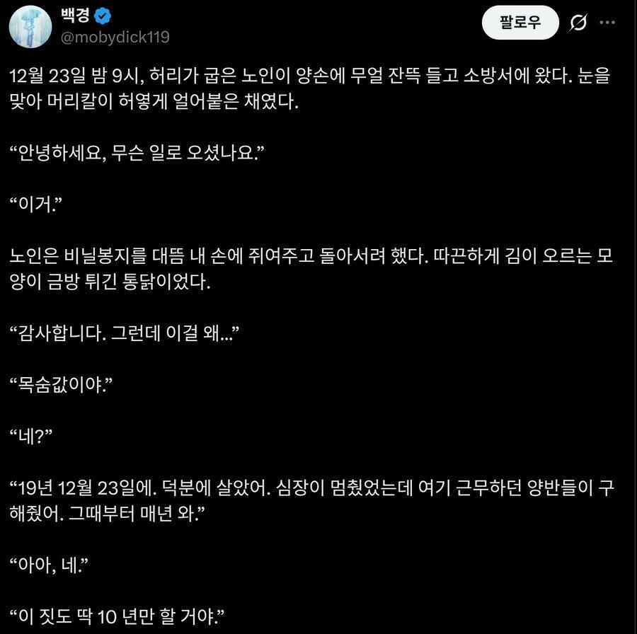 소방서에 어느 어르신이 통닭을 사간이유 | 인스티즈