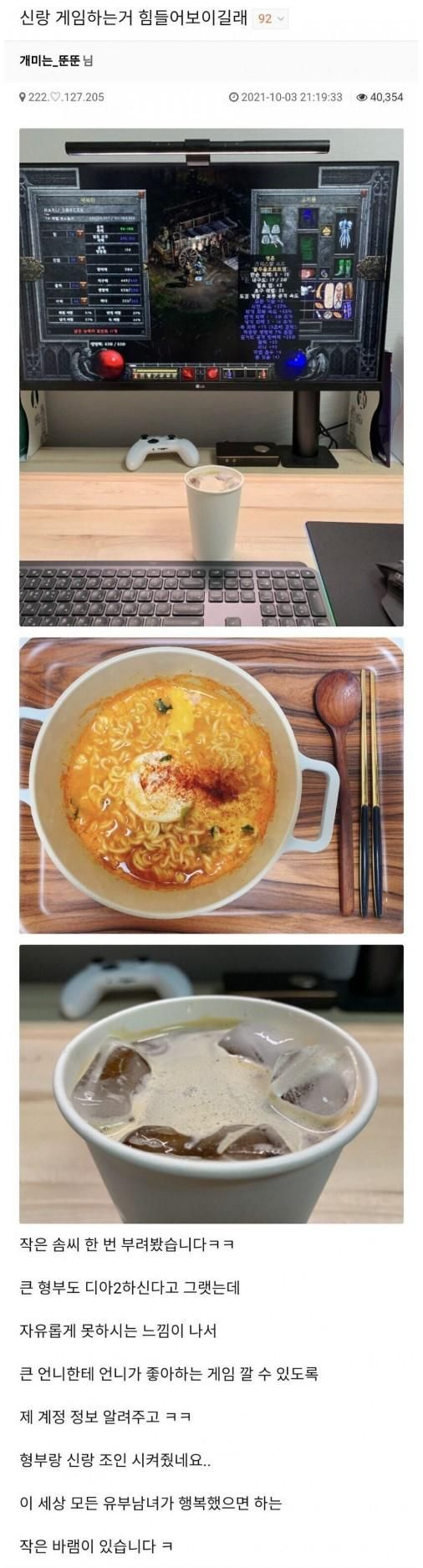 신랑 게임하는거 힘들어보이길래 | 인스티즈