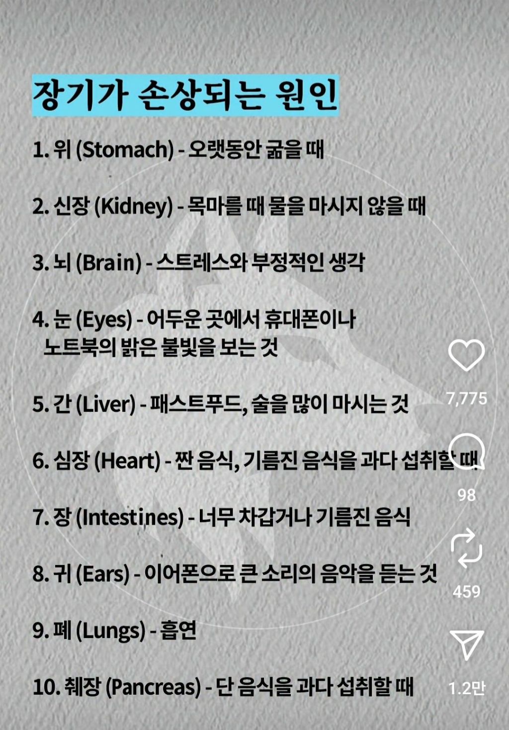 장기가 손상되는 원인-메인 썸네일 이미지