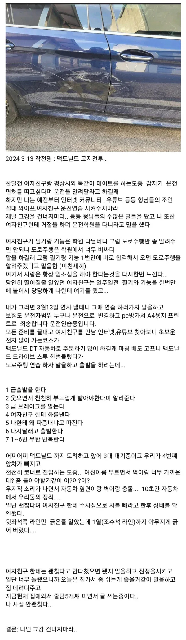 여자친구 운전연습 후기-메인 썸네일 이미지
