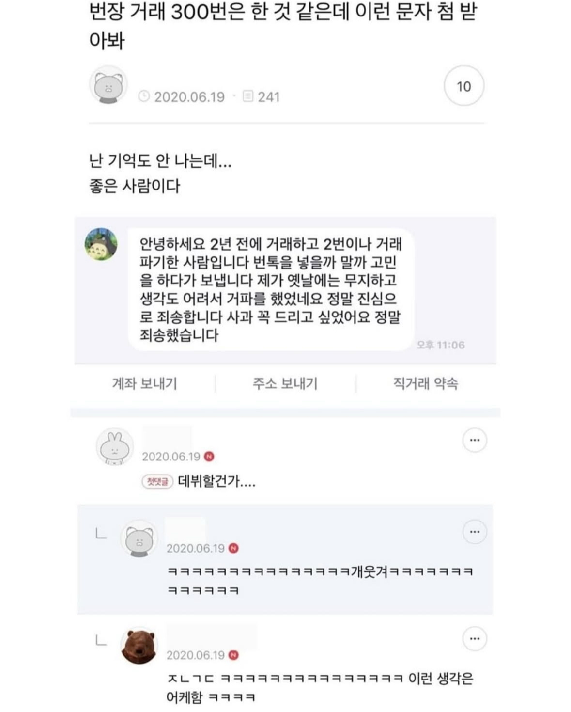 번장 거래 300번은 한거 같은데 이런 연락 처음 받아봐 | 인스티즈