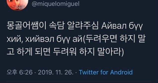 몽골 속담 | 인스티즈