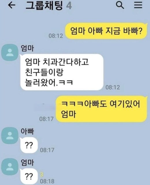 엄마, 아빠 지금 바빠? | 인스티즈