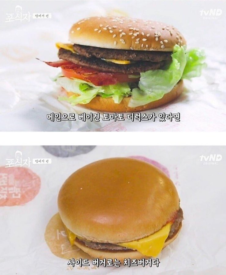 유민상의 햄버거 사이드 메뉴 | 인스티즈